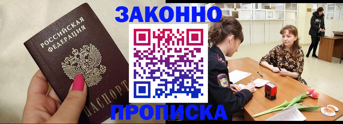 временная прописка в Хабаровске